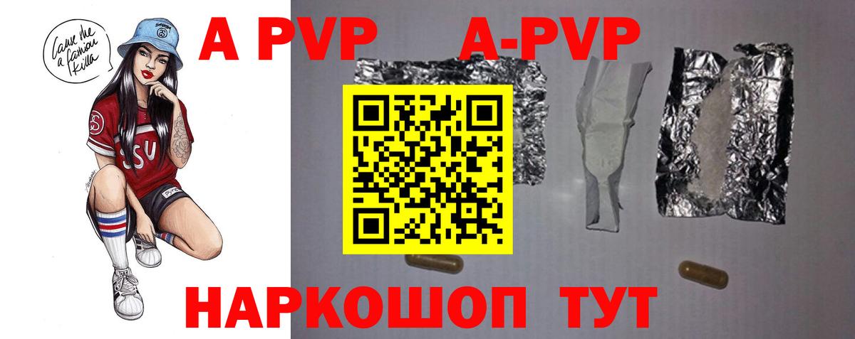 Альфа ПВП кристаллы Белово