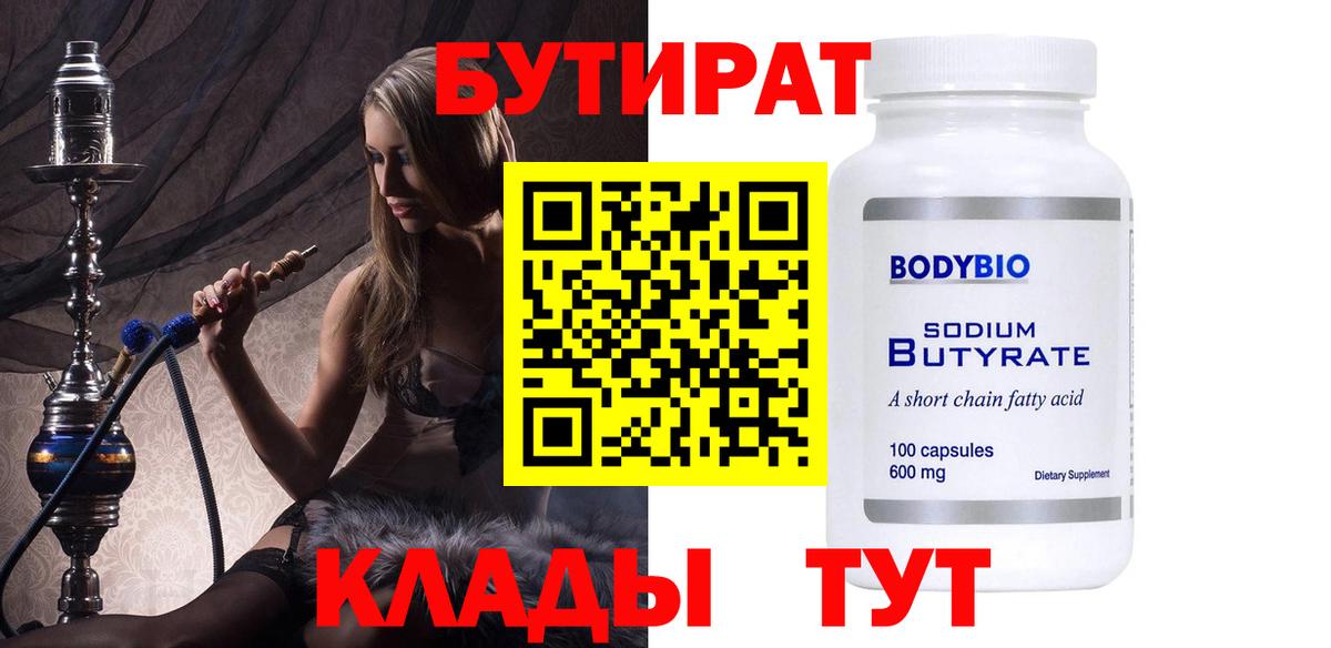 Белово  Бутират жидкий экстази  Вход с VPN 