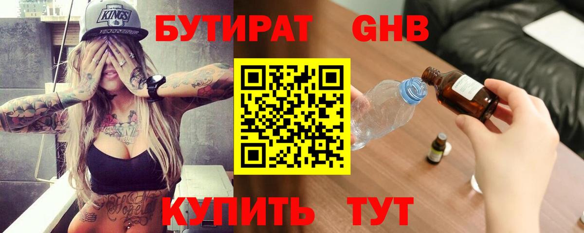 БУТИРАТ BDO Белово