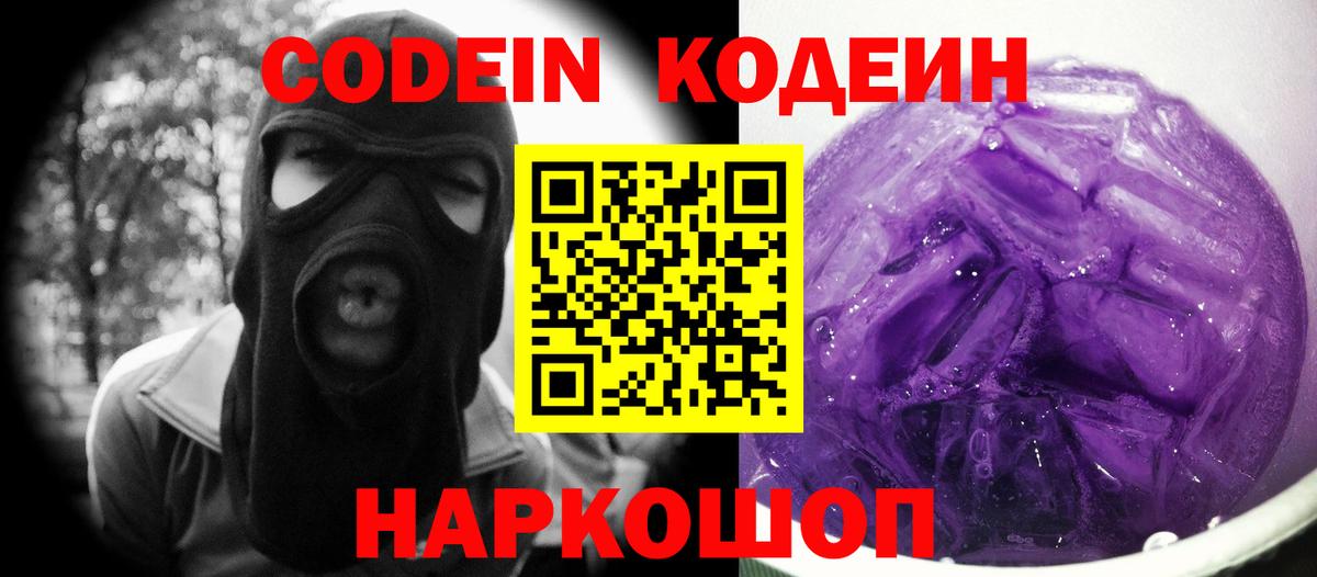 Кодеиновый сироп Lean Purple Drank Белово