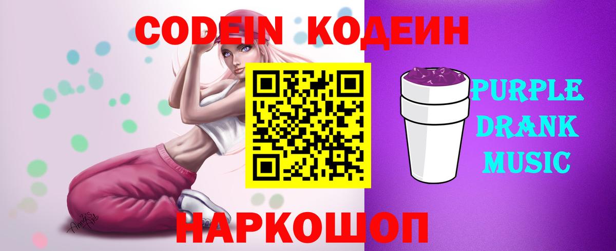 Белово  Кодеиновый сироп Lean напиток Lean (лин)  Вход с VPN 