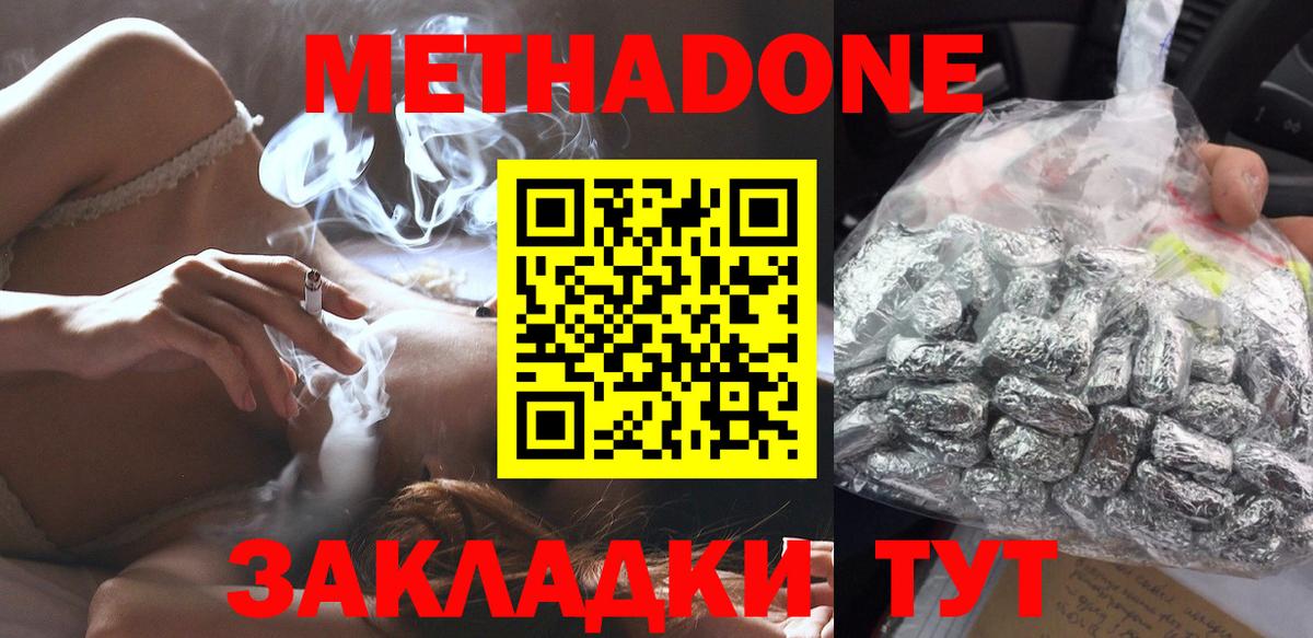 omg зеркало  Вход с VPN  Белово  МЕТАДОН methadone 