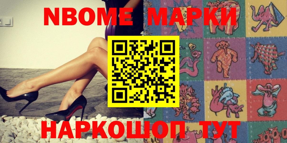 Наркотические марки 1500мкг Белово